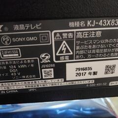 テレビ SONY BRAVIA KJ-43X8300D(S)の画像