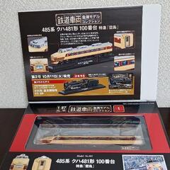 鉄道車両金属モデルコレクションの画像