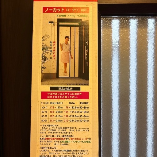 新品未開封　川口技研　ロータリー網戸　NC-21 段差補強材付き