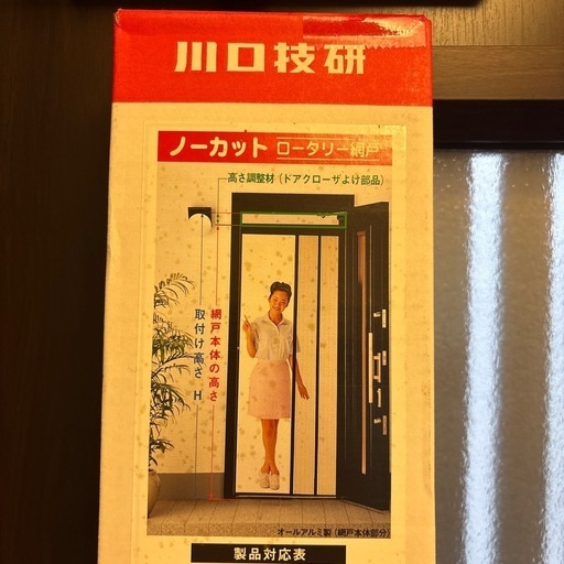 新品未開封　川口技研　ロータリー網戸　NC-21 段差補強材付き