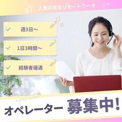 経験を活かして高収入/完全在宅テレアポのオシゴト/時給1400円...