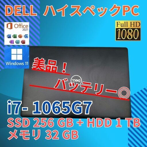 第10世代 i7 バッテリー◎ フルHD 15.6 デル ノートPC  inspiron 3593 Core i7-1065G7 windows11  32GB SSD256GB  カメラあり オフィス (B657)