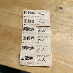 朝里川スキー場の回数券