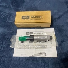 新品　ANZEN エアーラチェット　工具