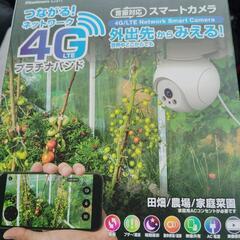 今だけ激安にて4Gスマートカメラ箱開封のみ