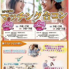 4月20日(日)18時20分～ヒナ企画★【男性28～37歳,女性...