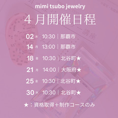 【4/30(水)北谷開催】🈵耳つぼジュエリー資格講座+ニュアンスシール制作💜38,000円★★耳つぼキット付き★★の画像