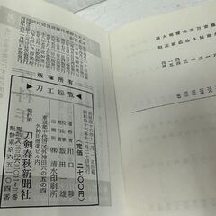 改訂増補 刀工総覧 刀剣春秋新聞社 昭和46年版 函付 川口陟 飯田一雄 現状 古書 古本 札幌市 白石区 東札幌の画像