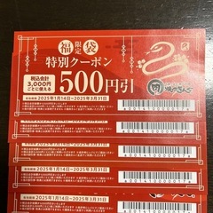 焼肉きんぐ　割引券