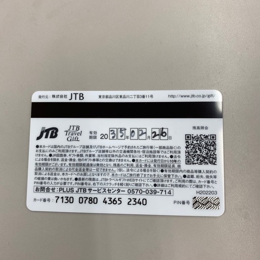 JTBトラベルギフト50,000円分
