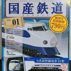 【引取限定】国産鉄道コレクション01