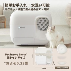 全自動猫トイレPet Snowy   の画像