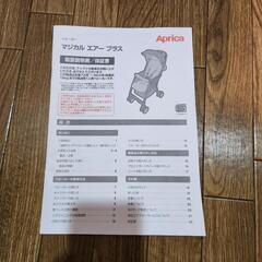 ベビーカー　アップリカ　B型　の画像