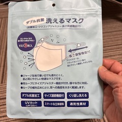 洗えるマスク