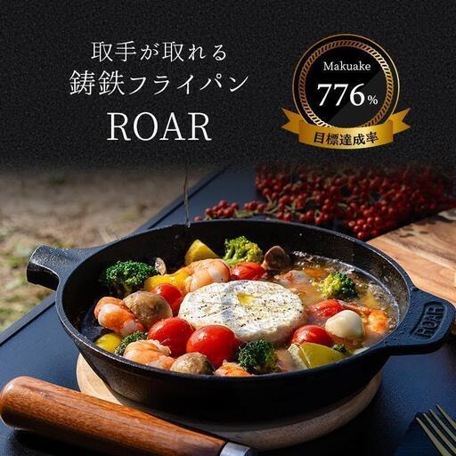 ROAR公式 鋳鉄フライパン 26cm スキレット　取っ手が取れる 錆びに強い