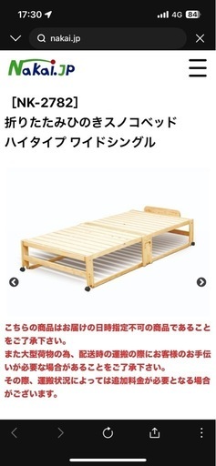 中居木工　折りたたみすのこベッドワイドシングルとワイド