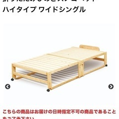 中居木工　折りたたみすのこベッドワイドシングルとワイド