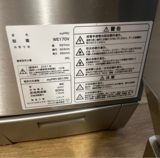 エレクトロラックス 電気式洗濯機 myPRO/マイプロ 容量8kg 左開き WE170V 単相200V 東日本50Hz専用 2021年