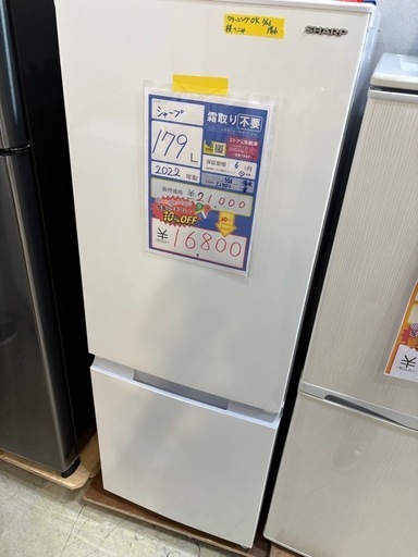 冷蔵庫 152L 美品 2021年製 人気モデル SHARP【地域限定配送無料】 配送可【シャープ】152L冷蔵庫☆2021年製 クリーニング済/6ヶ月