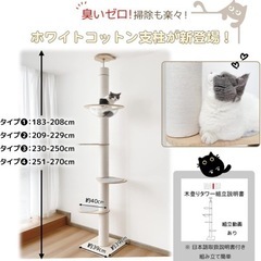 キャットタワー　突っ張り式の画像