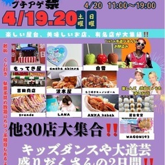 川口縁日FES ~ブチアゲ祭~開催‼️