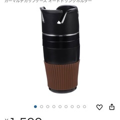 マルチドリンクホルダー