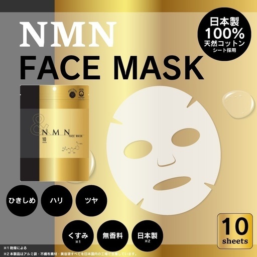 ＆NMN FACEMASK  48点