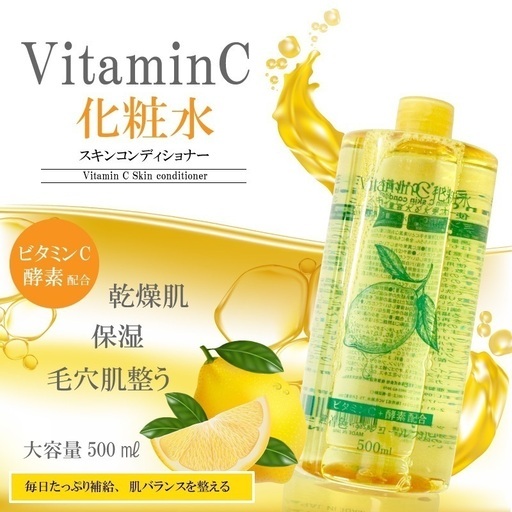 ビタミンC化粧水500ml  30入り