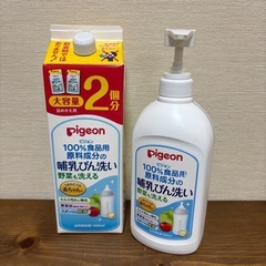ピジョン　哺乳瓶洗い　洗剤　未開封