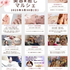 第4回 美容×癒しマルシェ 開催🌈
