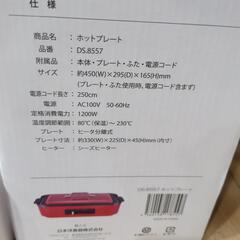 D＆S (レッド)DS.8557 ホットプレート　(新品未使用品)の画像