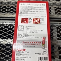 ファイテック/投下消火剤/新品未開封の画像