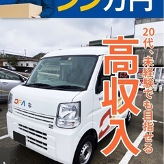 《大阪市》中国通販の配送スタッフ募集中‼️ 軽貨物は未経験でもすぐ始めれる😊✨新拠点オープン‼️の画像