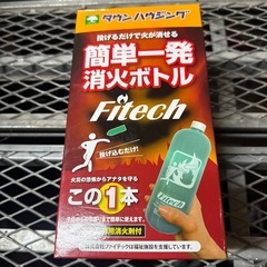ファイテック/投下型消火剤/新品未開封