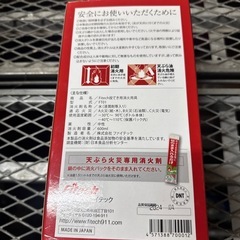ファイテック/投下型消火剤/新品未開封の画像