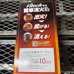 こんな時の為🔥きっと皆様を守ります。
ファイテック/投下型消火剤/新品未開封の画像