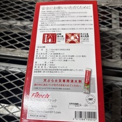 こんな時の為🔥きっと皆様を守ります。
ファイテック/投下型消火剤/新品未開封の画像