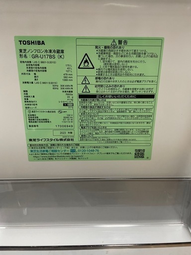 東芝冷蔵庫