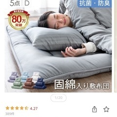 布団セット！シングルの画像