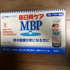 骨粗しょう症予防に❗️MBP 毎日骨ケア ブルーベリー風味 50...