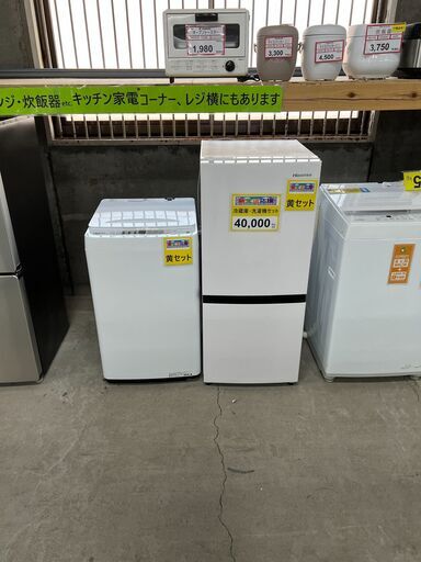 新生活 始めるなら「リサイクルR」❕ 冷蔵庫・洗濯機 2点セット