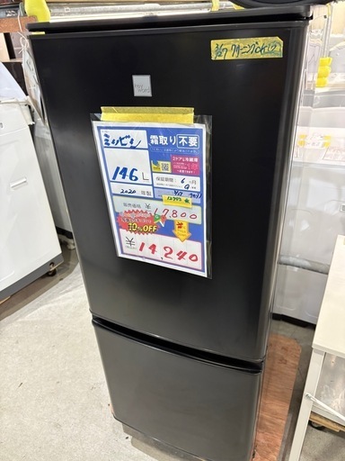大幅割引！！/配送可【ミツビシ】146L ファン式冷蔵庫★2020年製 クリーニング済/6ヶ月保証付き 【管理番号12703】