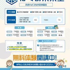 英検・TOEIC対策教室