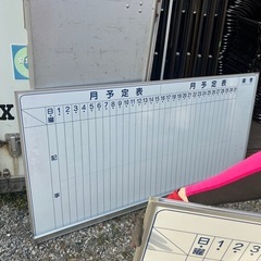 早い者勝ち！ホワイトボード一枚1000円　月予定などの画像