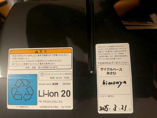 ブリジストン　15.4Ah　電動アシスト自転車バッテリー
