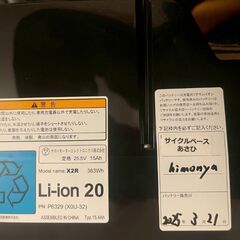 ブリジストン　15.4Ah　電動アシスト自転車バッテリーの画像