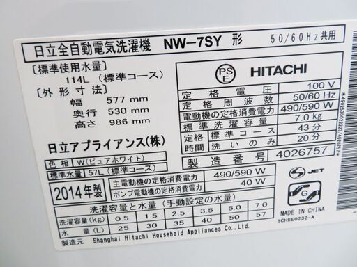 京都市内方面配達設置無料 日立 7.0kg 洗濯機 白い約束 CS06 