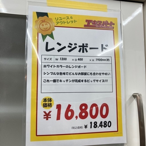 レンジボード キッチンボード 食器棚(C3-19)
