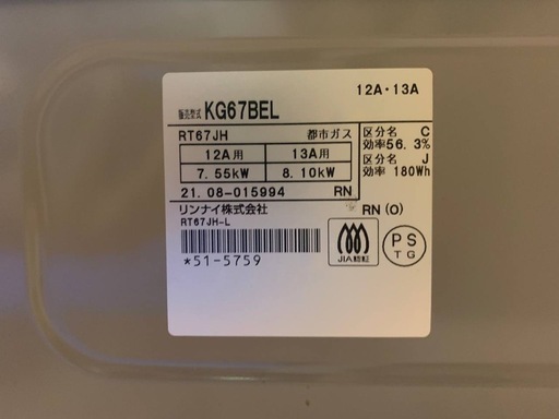 ✅リンナイ ガスコンロ✅ ✅KG67BEL✅