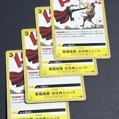 ワンピース カード 悪魔風脚 ほほ肉シュート ノーマル 1枚汚れ有り